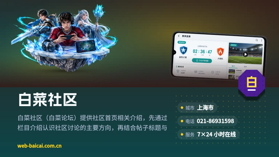 关于白菜社区